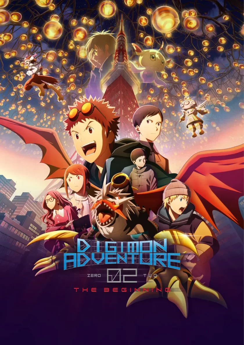 《数码宝贝02：最初的召唤》