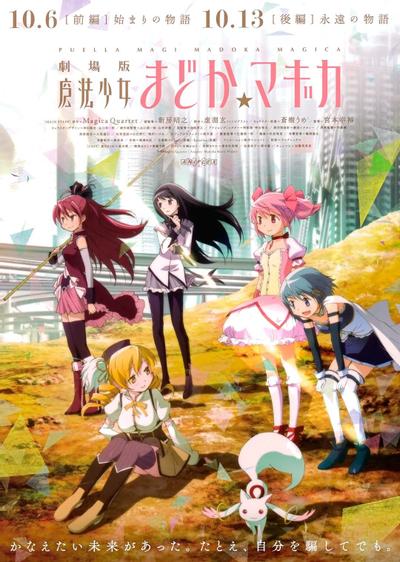 《魔法少女小圆 起始的物语》